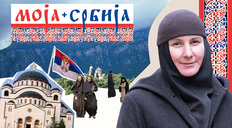 „Православље је наш заједнички пут“ (д. 3)