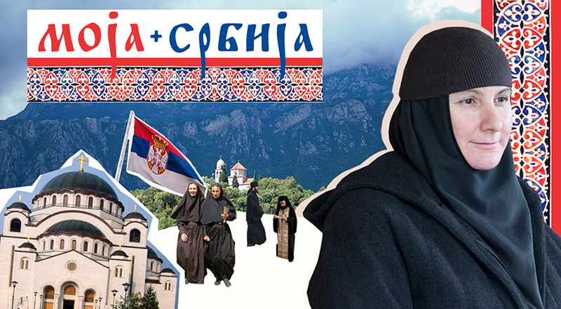 „Православље је наш заједнички пут“ (д. 4)